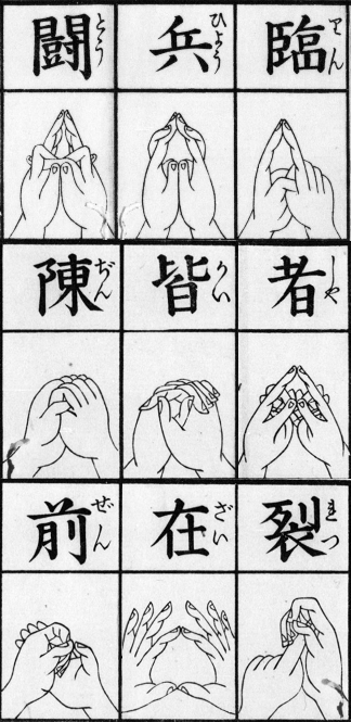 切紙九字